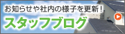�X�^�b�t�u���O