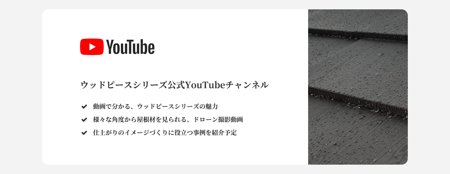 ウッドピース公式Youtubeチャンネル