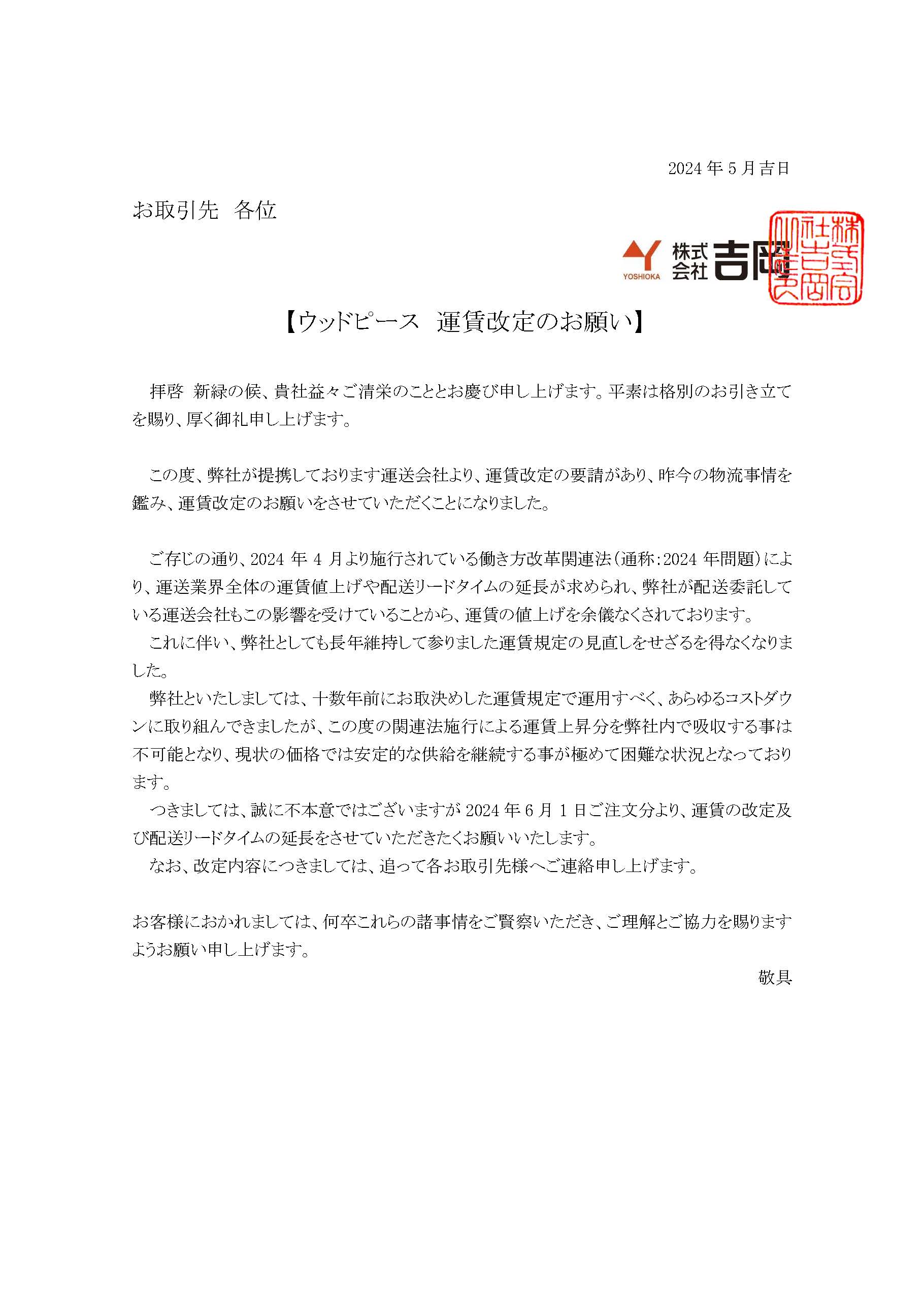 コメントお客様お取り置き！ ウッドピース運賃改定のお願い | ウッドピースシリーズ