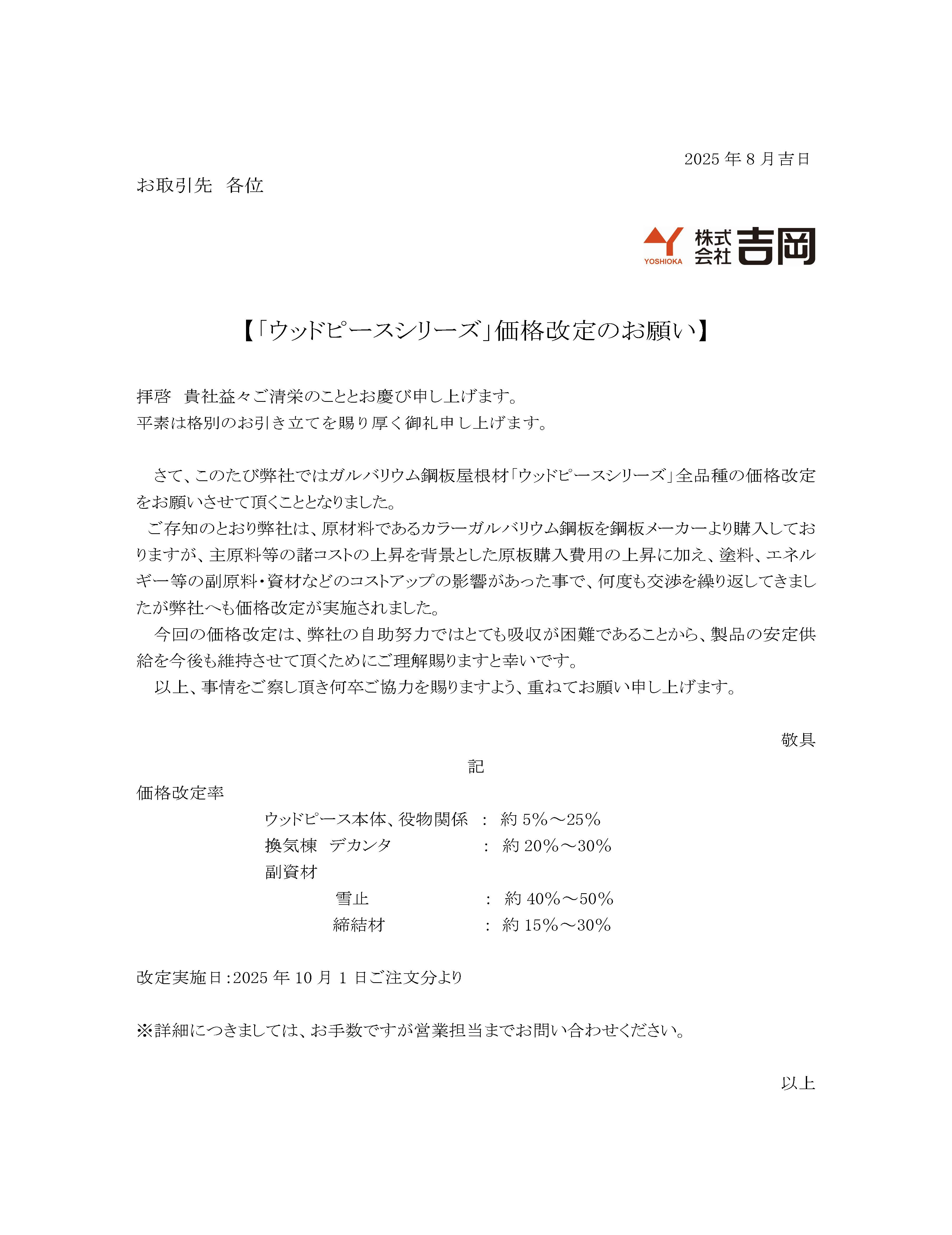 ウッドピースシリーズ」価格改定のお願い | ウッドピースシリーズ