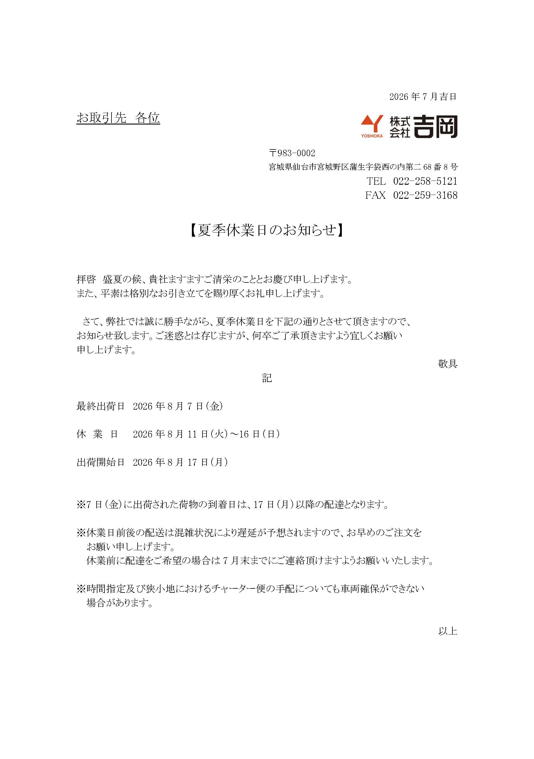 お客ページ 夏季休業日のお知らせ | ウッドピースシリーズ